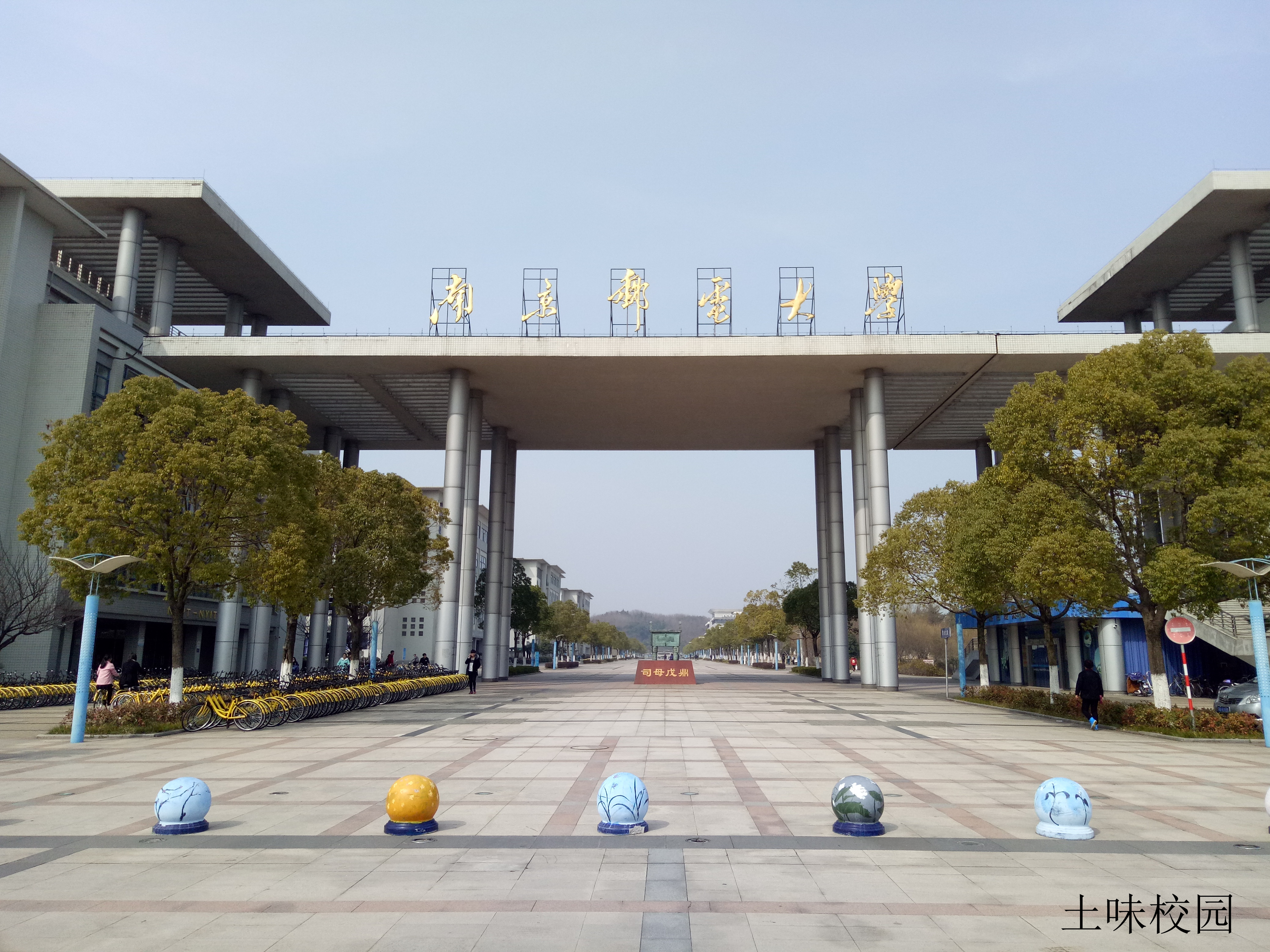 揭秘南京邮电大学,介绍一下南京邮电大学