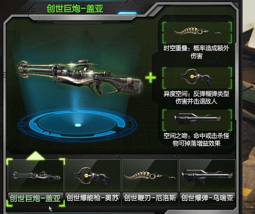 逆战创世套讲解,逆战创世套详细介绍