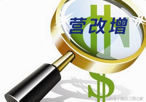 建筑业营改增,增加了中小建企的负担