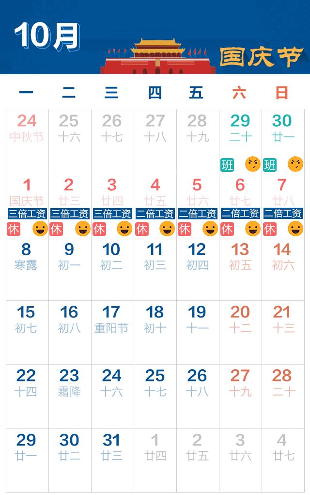 今年9月放假时间安排,9-10月份放假时间表