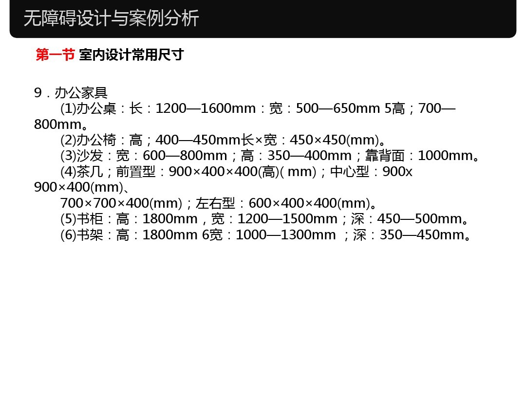人体工程学家装室内标准尺寸,淋浴区尺寸人体工程学