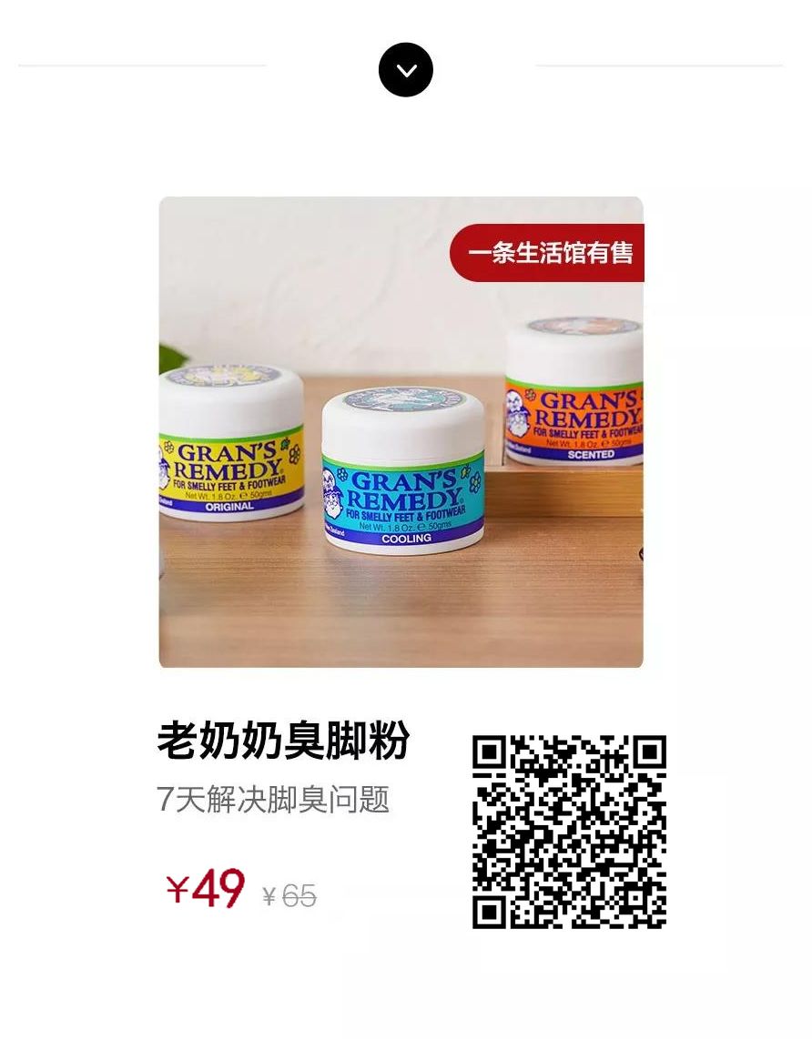 6000多万人的脚臭,被这盒*粉白**救了丨品质生活