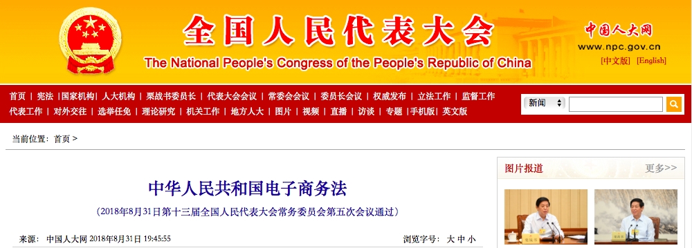 新法律电商合法吗,电商网购新规