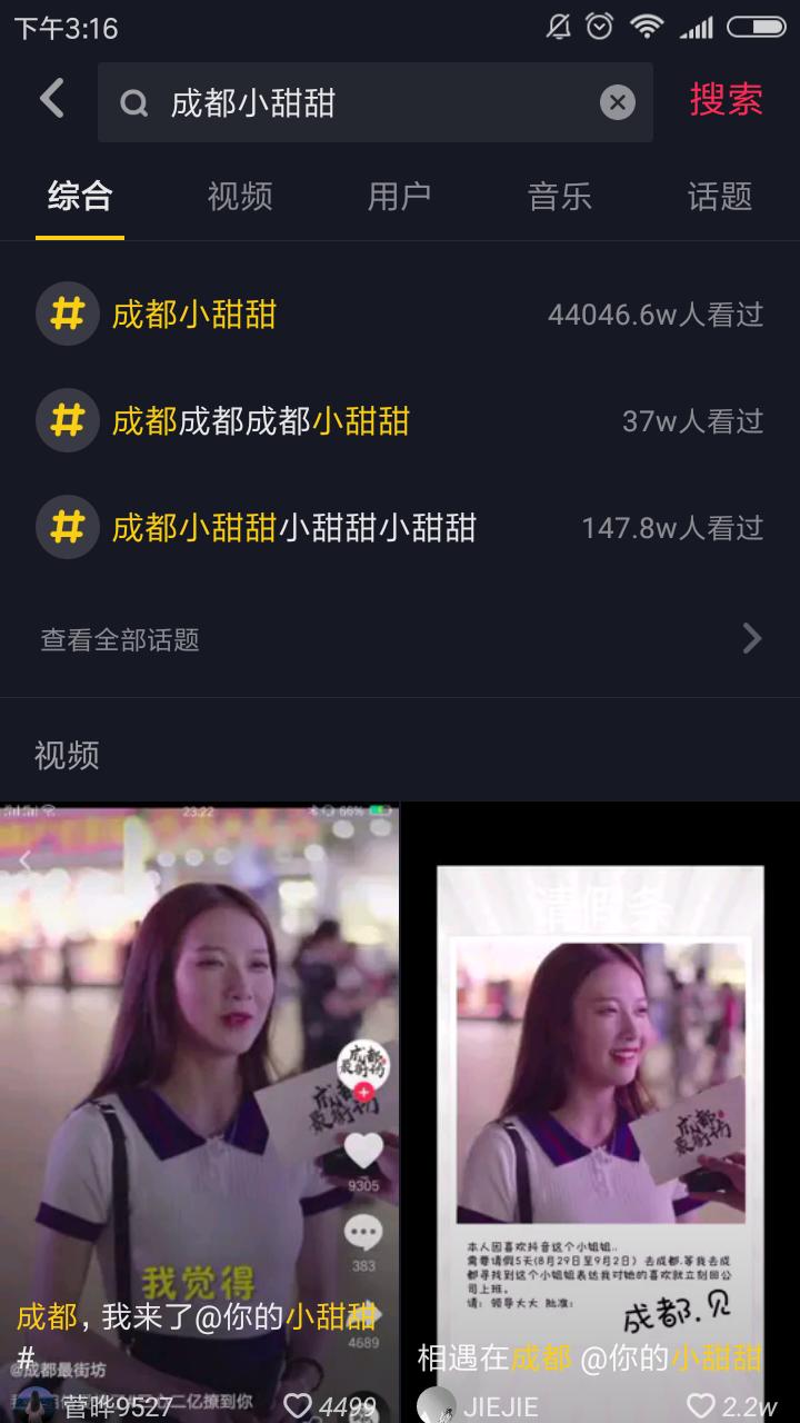 小甜甜为什么一夜成名？反映了社会的什么现象