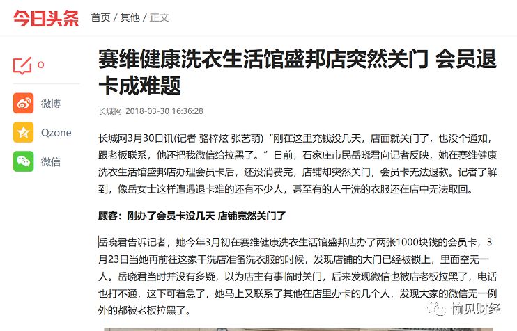 赛维洗衣欠债，多门店倒闭，消费者充卡被套，O2O泡沫再破一个？｜愉见财经