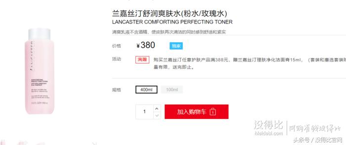 lancaster兰嘉丝汀粉水,兰嘉丝汀粉水升级了吗