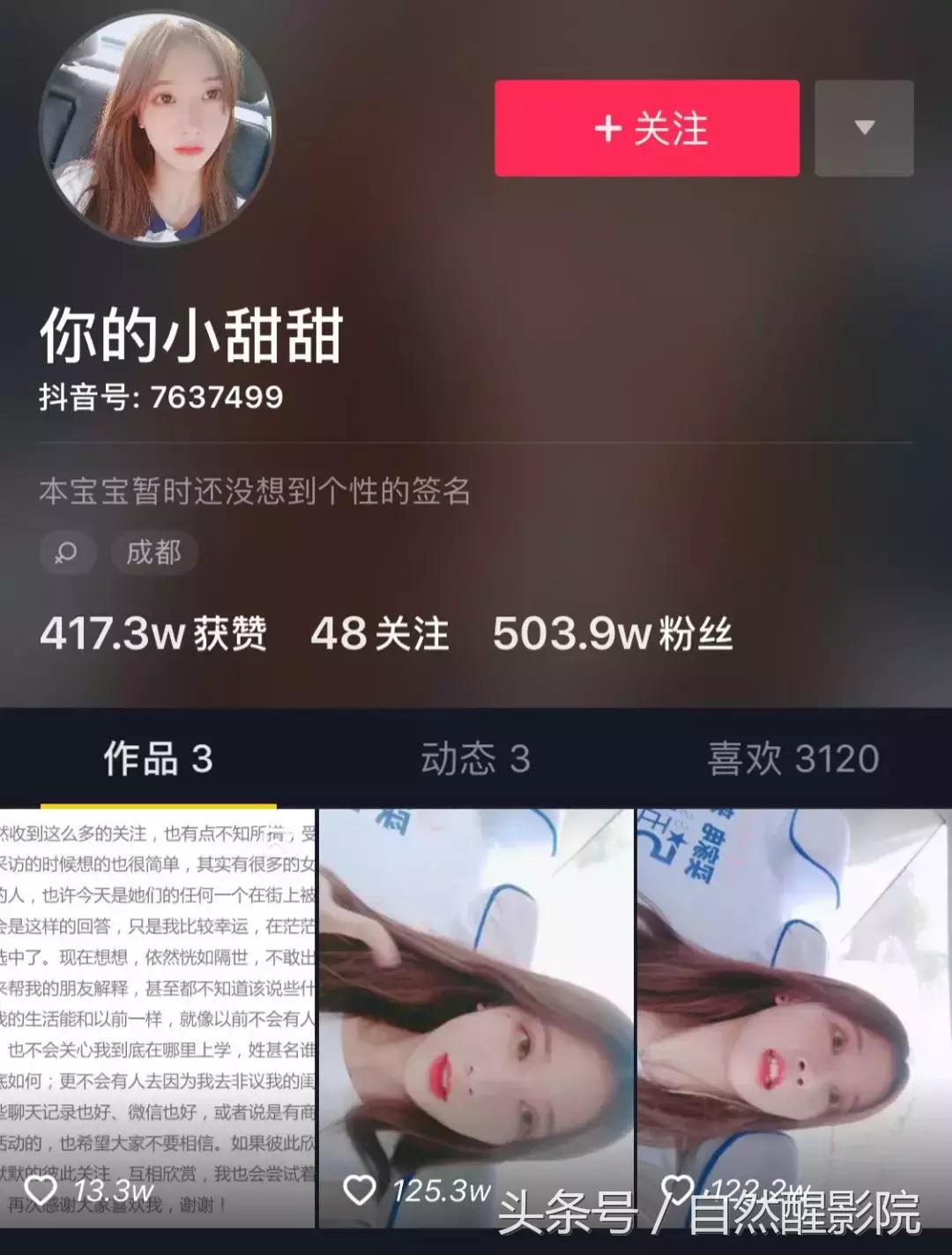 抖音小甜甜咋火的,抖音小甜甜爆红后引发的社会现象