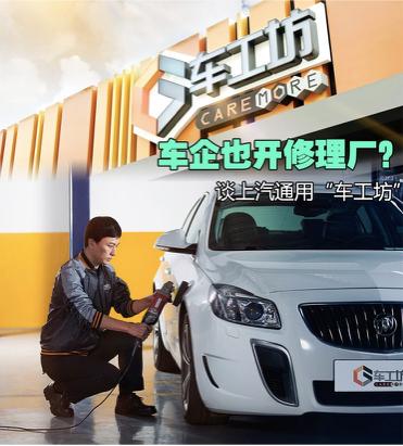 上汽通用车工坊简介,上汽通用车工坊和车享家区别