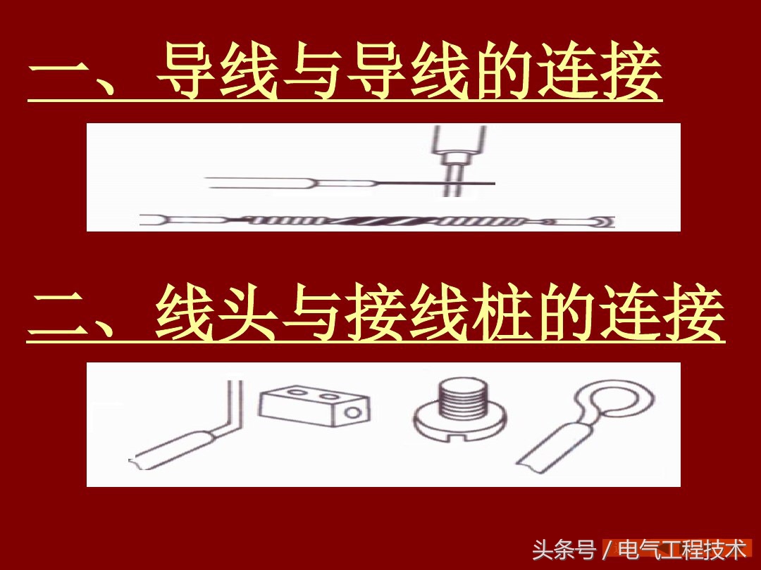 9根电线接头正确接法,19根铜线对接方法