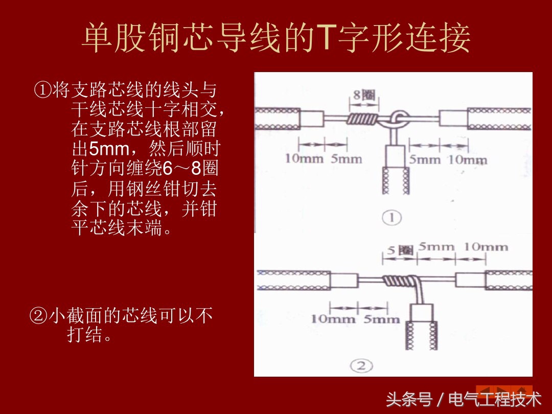 9根电线接头正确接法,19根铜线对接方法