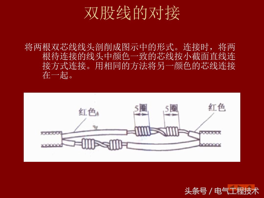 9根电线接头正确接法,19根铜线对接方法