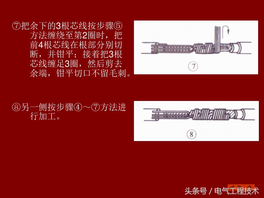 9根电线接头正确接法,19根铜线对接方法