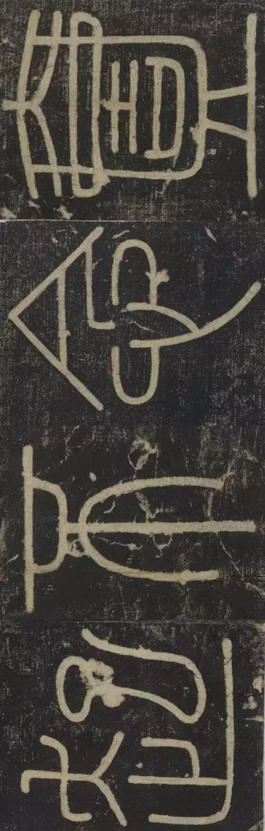 峄山碑集字楹联,峄山碑春节对联