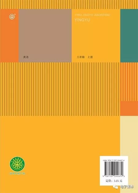 最新2018年人教版英语新起点三年级上册电子课本高清版