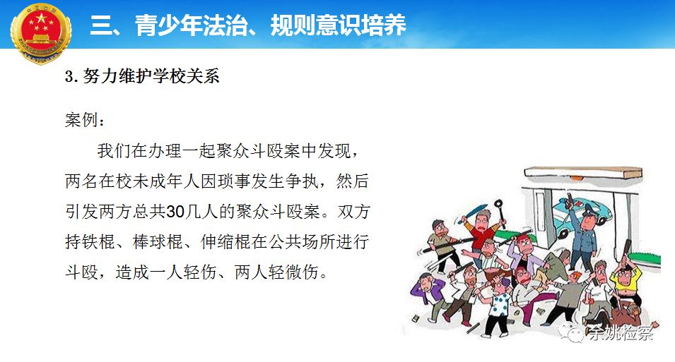 开学法制第一课,开学第一讲法制副校长受聘仪式