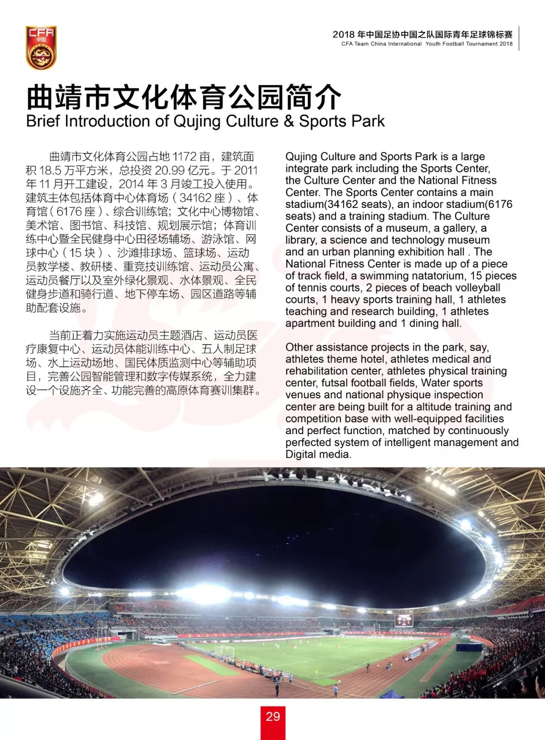 2020全国青年乒乓球锦标赛秩序册,2018中国足协中国之队国际足球赛