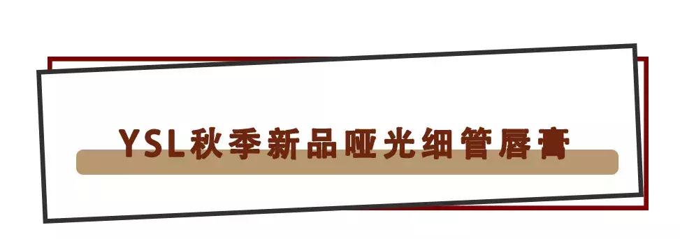 ysl必须有的口红,口红ysl好还是阿玛尼好