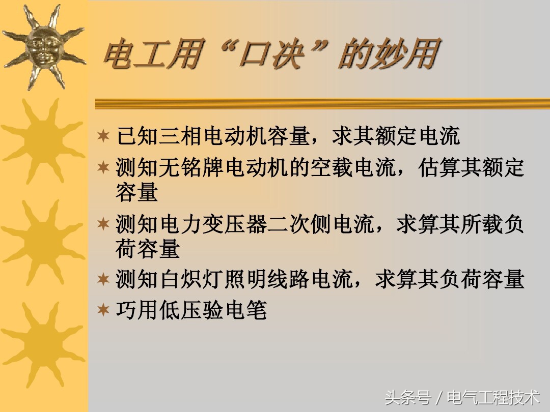 电工速算口诀500例,电工计算口诀大全集