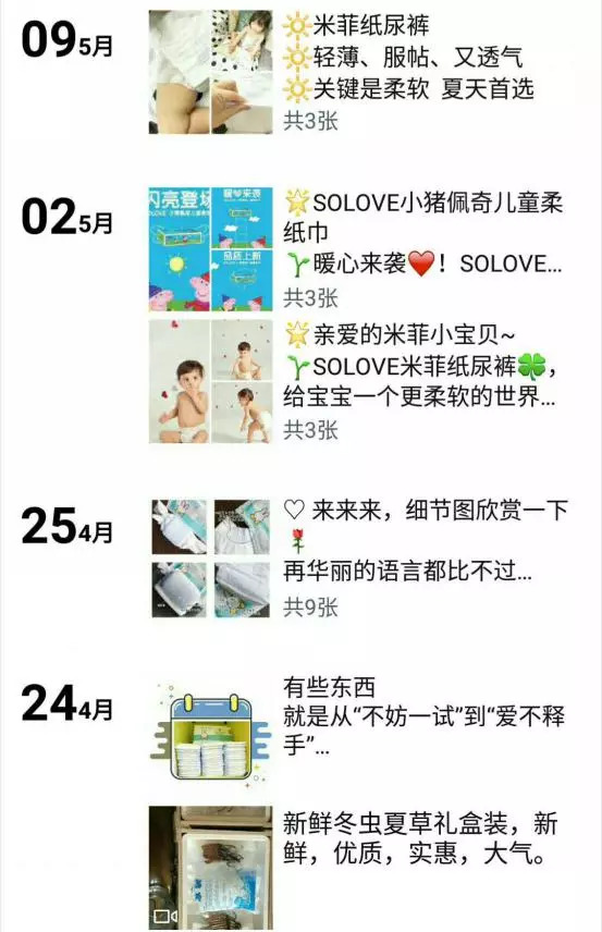 微信朋友圈微商推荐,微信朋友圈的微商