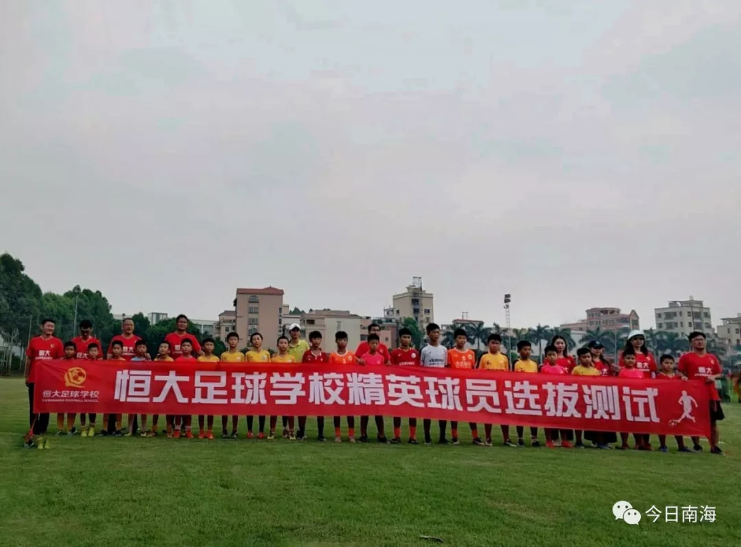 如何被恒大足校录取,入选恒大足校