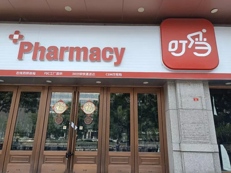 开叮当快药门店利润,叮当快药门店数