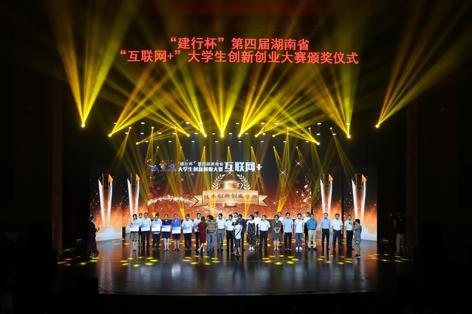 2021湖南省互联网创新创业大赛,湖南大学生创新创业大赛