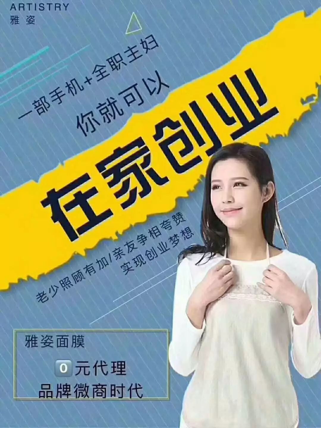 「95元雅姿面膜微购佣金秒结」一分钟招商计划