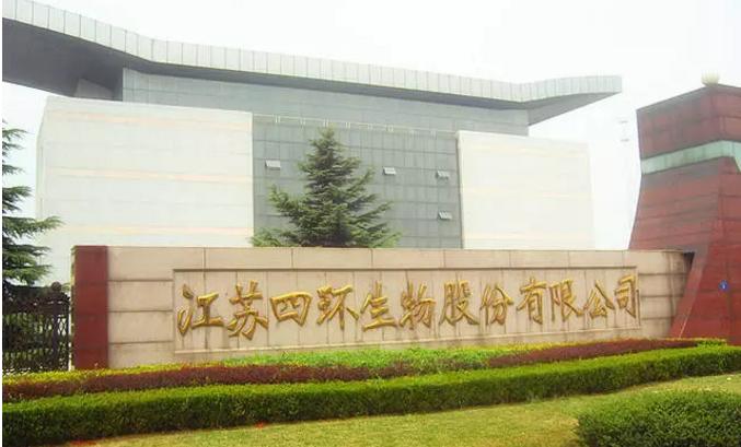 “江苏第二家上市公司”四环生物：上市25年，沦落为第一僵尸股
