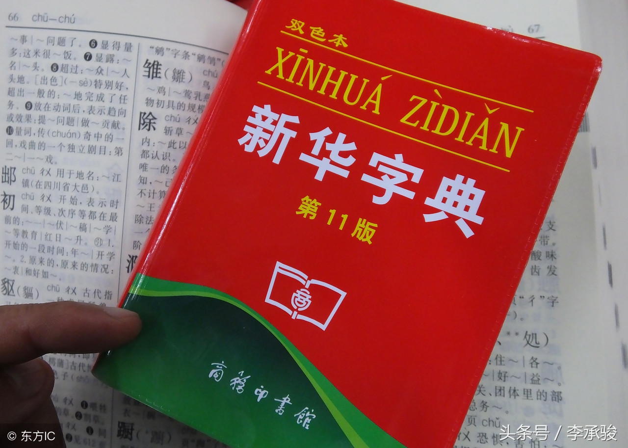 汉字的温度温暖我的梦想，携一本《新华字典》，我寻梦天涯