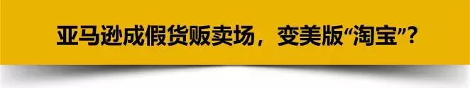 亚马逊假货率高吗,亚马逊第三方假货多吗