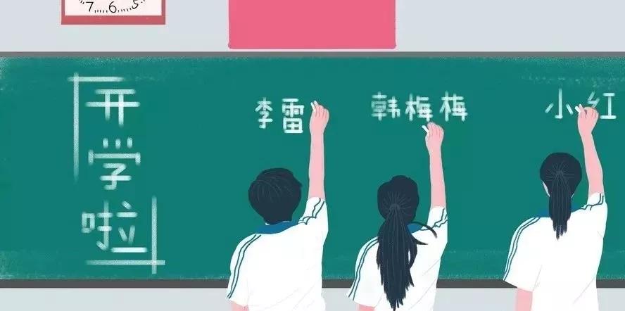 开学班主任发到班级群里的提醒,开学了班主任在群里发通知