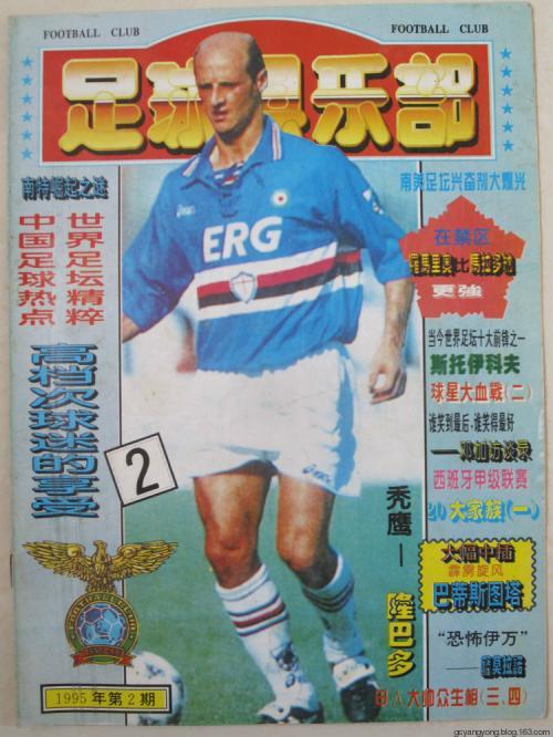 90年代的中国足球,90年代的足球