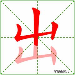 别笔画笔顺演示,动画笔顺演示
