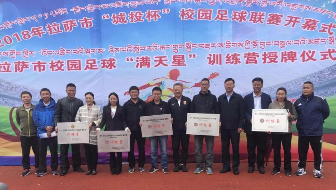 全国青少年足球满天星训练营,2021西藏拉萨满天星足球训练营