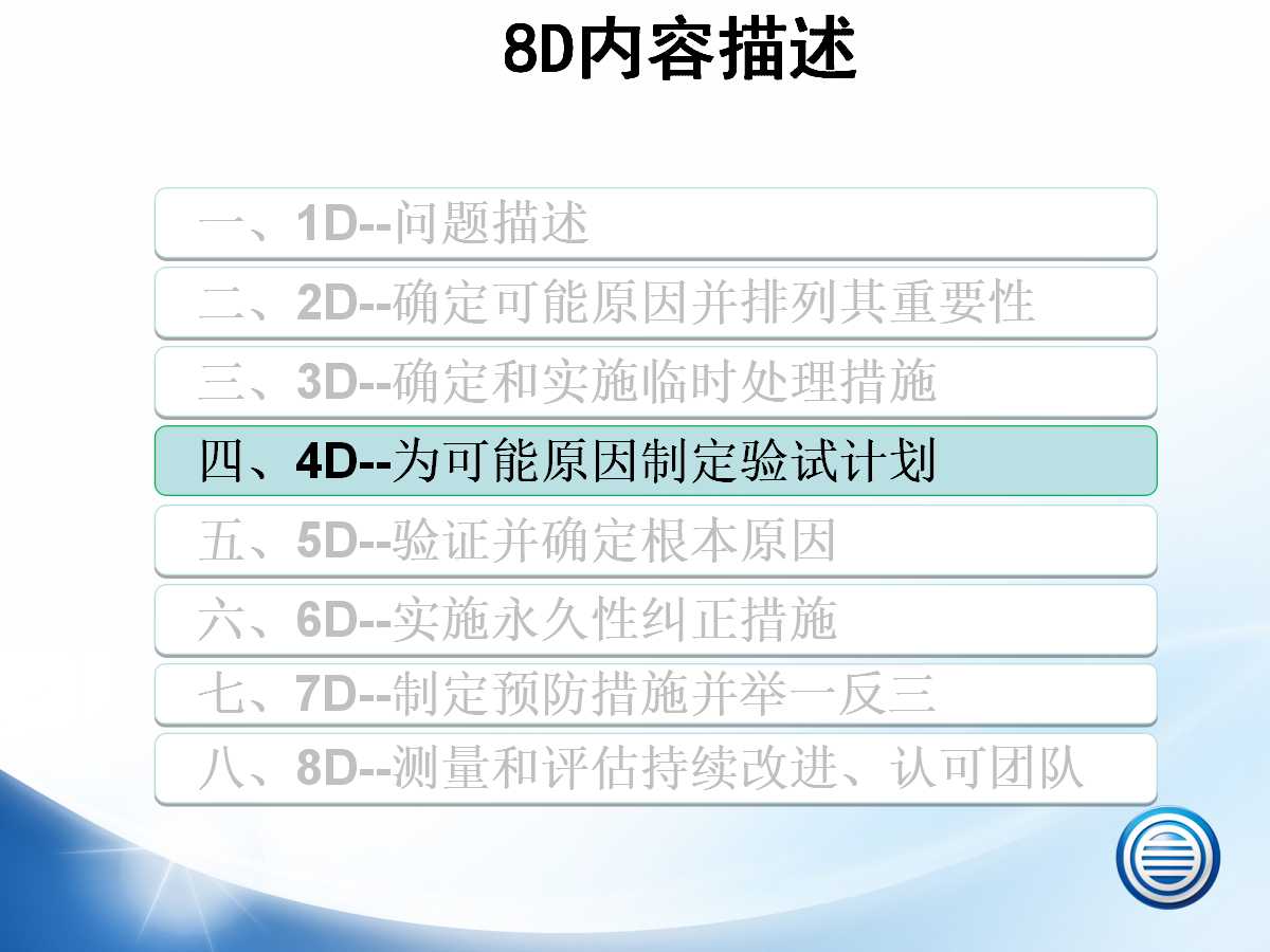 8d报告纠正措施样本,8d整改报告模板免费