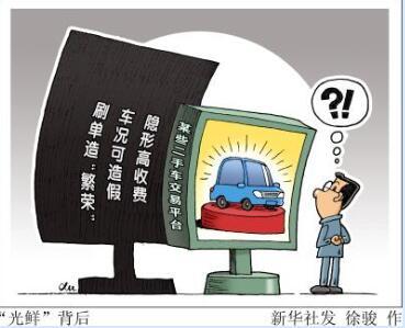 二手车交易骗局揭露,二手车车况能造假吗