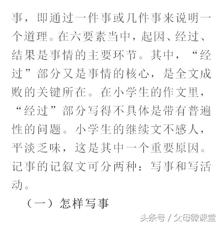 小学作文写作技巧与口诀,小学作文写作技巧和口诀