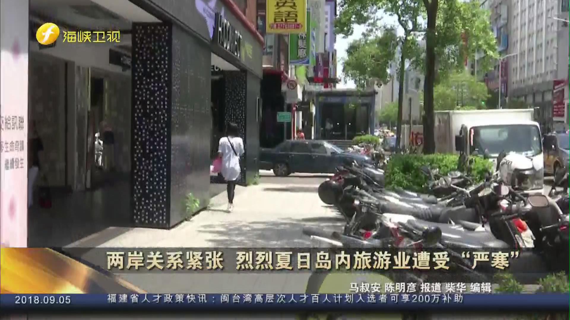 炎炎夏日岛内旅游业遭受“严寒”金门却逆势上扬说明了什么？