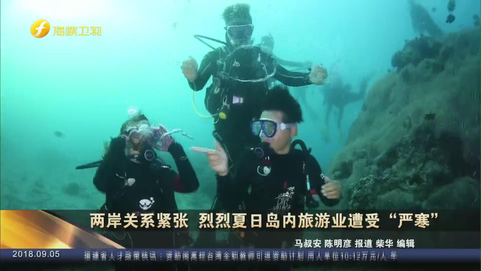 炎炎夏日岛内旅游业遭受“严寒”金门却逆势上扬说明了什么？