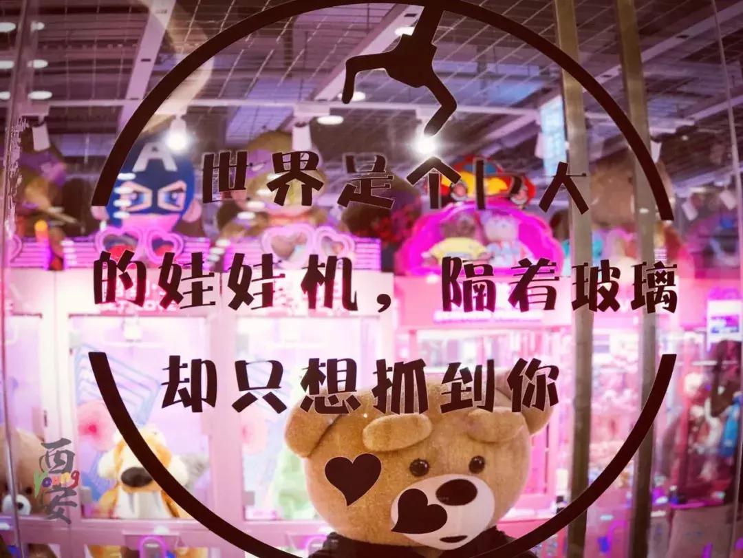 西安好玩的抓娃娃店,南京网红抓娃娃店
