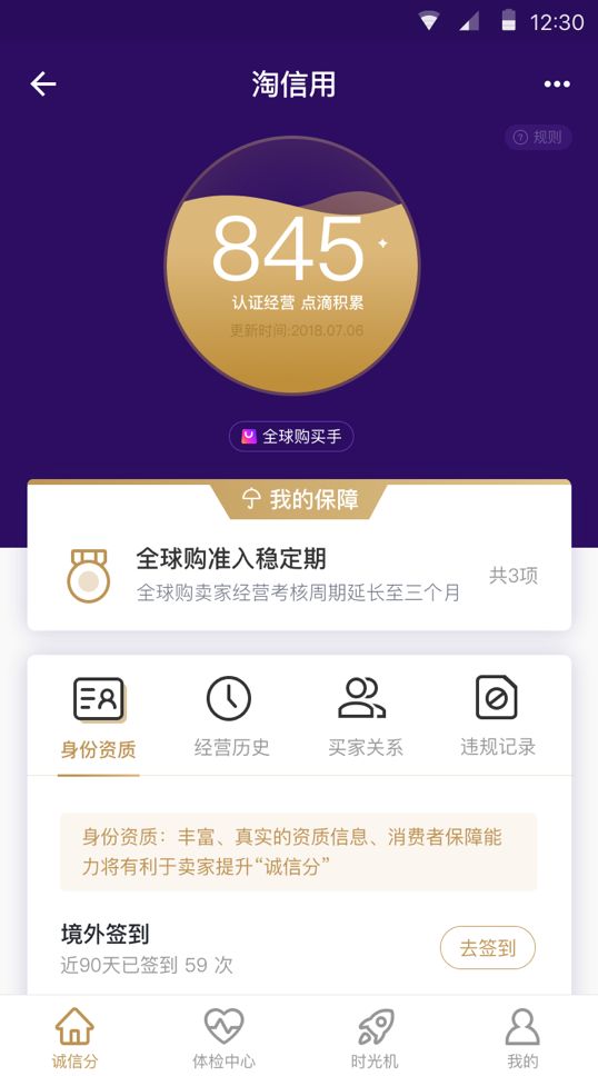 淘信用查询,淘信用积分