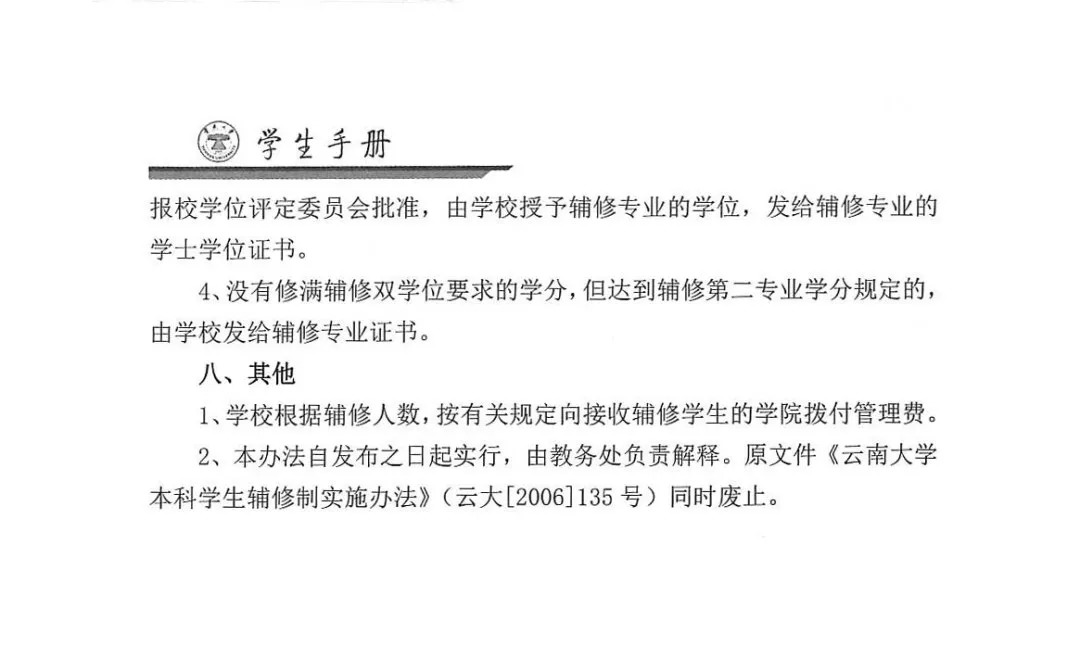 关于辅修的问题,关于辅修的那些事儿