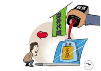 代购重罚,代购受到重罚