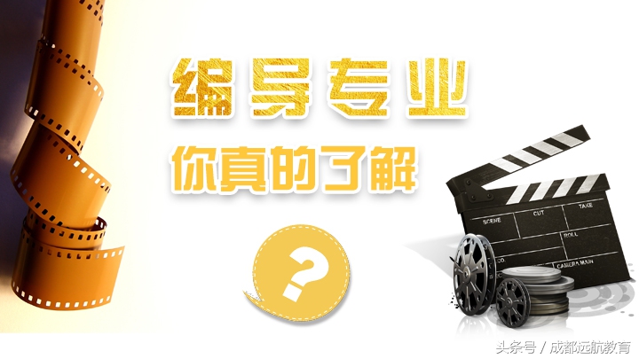 你真的了解舞蹈艺考吗,编导专业都学什么