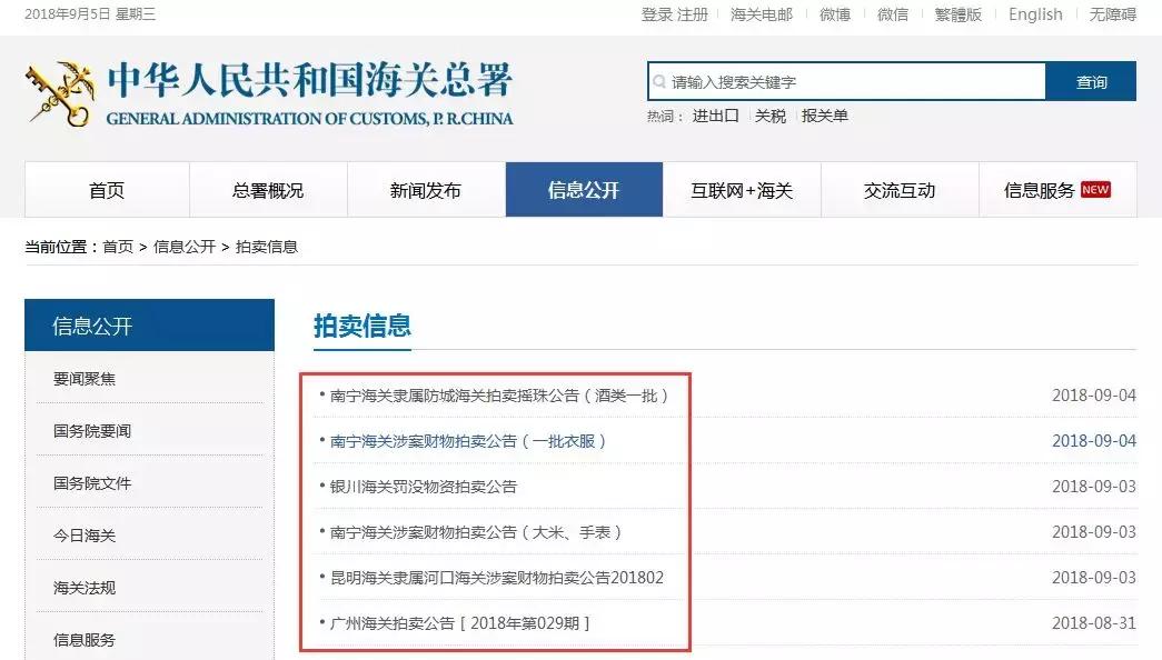 被海关扣下的奢侈品,被海关扣押的奢侈品最后去了哪里