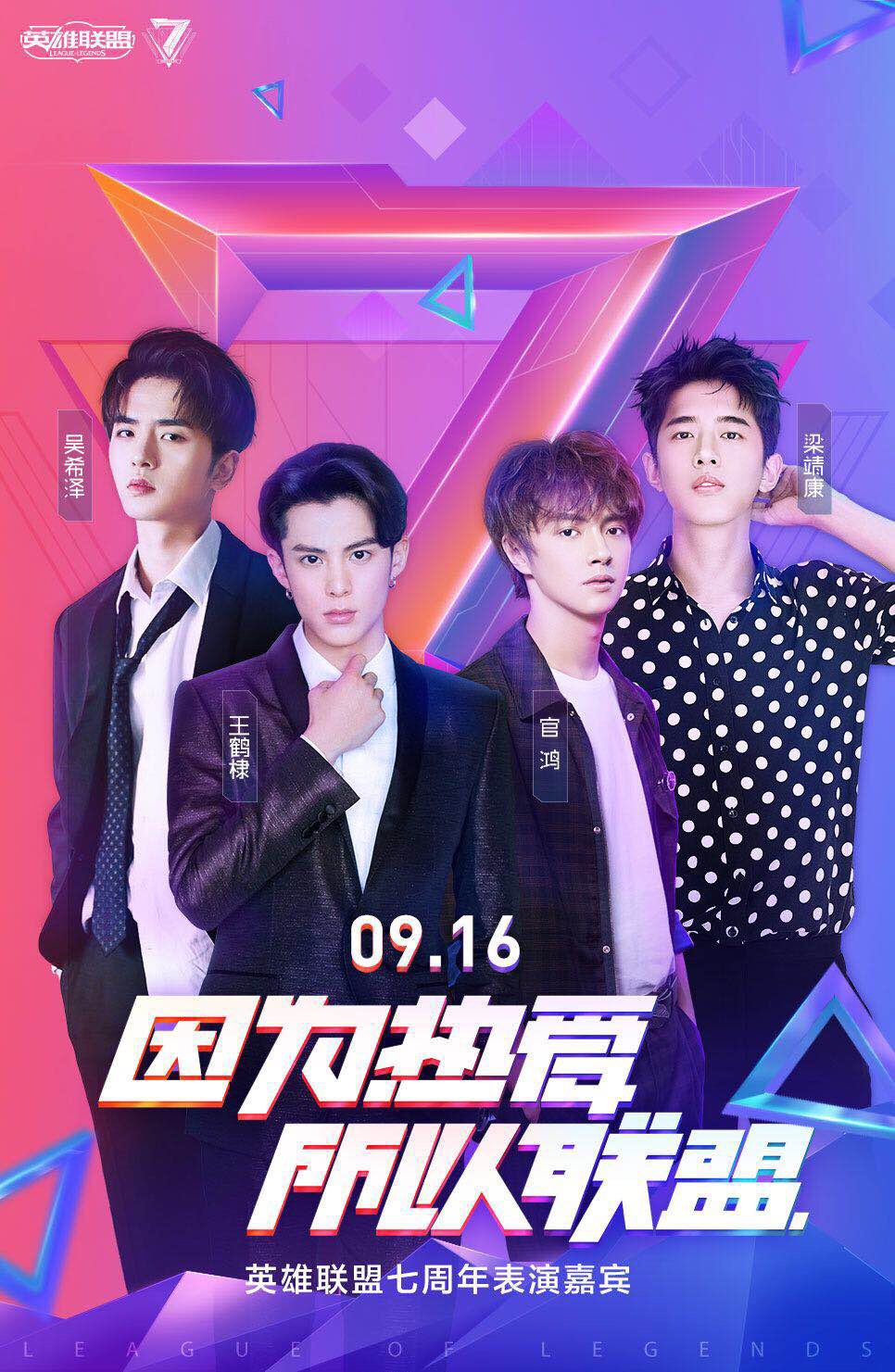 英雄联盟七周年全明星表演赛,英雄联盟7周年明星赛