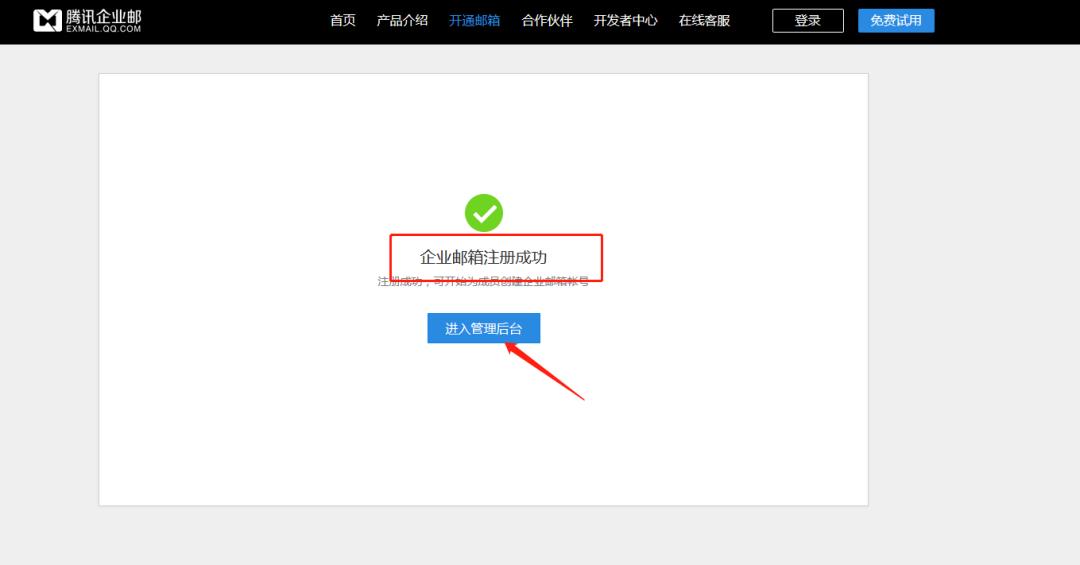 如何申请免费的腾讯企业邮箱,腾讯邮箱企业邮箱开通流程