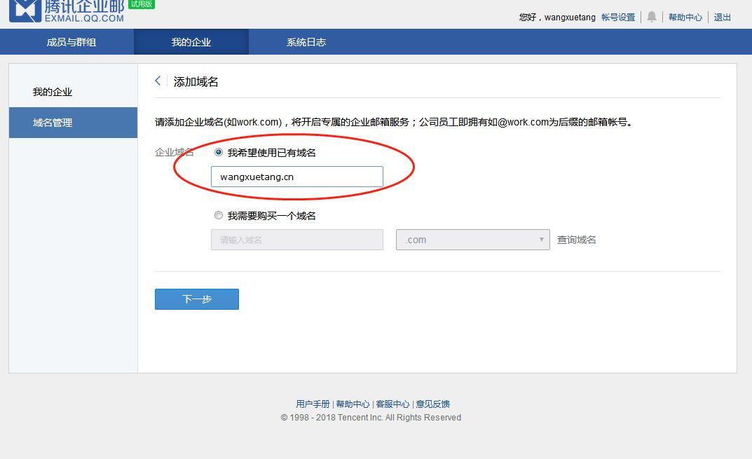 如何申请腾讯企业邮箱流程,申请腾讯企业邮箱开通流程