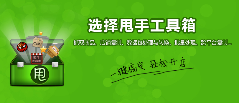 莆田淘宝工具,做淘宝客的必备软件