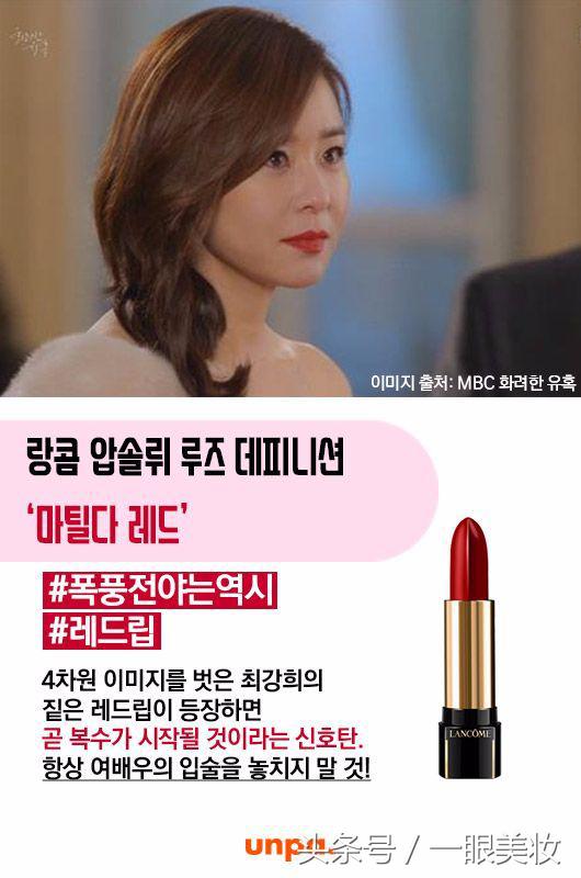 盘点韩剧女星们用过的那些知名口红